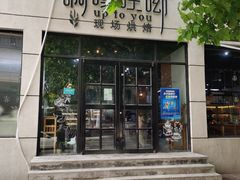 -啊噗吐呦现场烘焙(麦凯乐店)