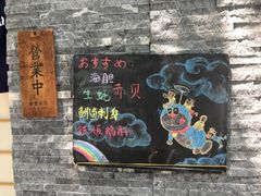 -立山居酒屋·烧鸟 天妇罗(西北湖店)