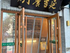 -华天延吉餐厅(西四总店)