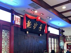 -龙抄手(春熙路总店)