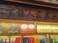 -下梅人家土菜馆(历史文化餐厅度假区店)