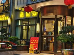 -颂福楼·南京菜(定淮门店)