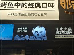 -烤匠麻辣烤鱼(环球中心店)