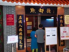 门面-点都德(千灯湖环宇城店)