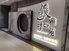 -羲和雅苑•北京烤鸭(乐园道万象城店)