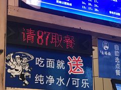 -十一街幺鸡成都担担面(悠方店)