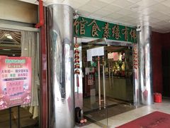 门面-佛有缘·32年老字号(广州首店)