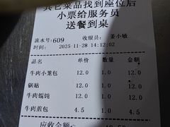 账单-李记清真馆(打钉巷店)