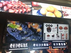 -黑色经典臭豆腐·湖南特产(潇湘文化店)