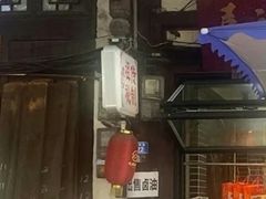 -袁记花椒鸭