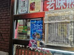 门面-津门红姐熟梨糕茶汤糕干(爱国道店)