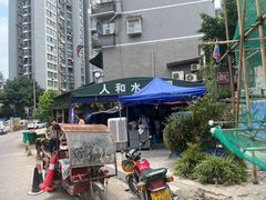 -人和水上飘(第一家店)