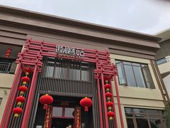 门面-黔蘑菇四季餐厅(观山湖店)