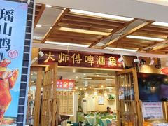 -大师傅金奖啤酒鱼(西街口总店)