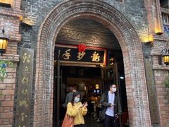 门面-龙抄手食府(浣花北路店)