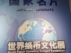 -沈阳金融博物馆