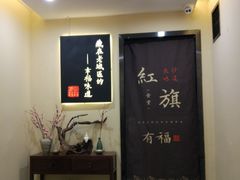 -红旗大食堂(君悦紫园店)