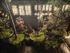 -哈瓦那雪茄酒廊超市(武汉天地分店)