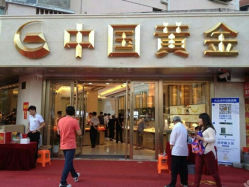 android_upload_pic-中国黄金(塘桥店)