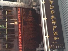 iphone_upload_pic-维也纳国际酒店·西安大雁塔大唐不夜城店