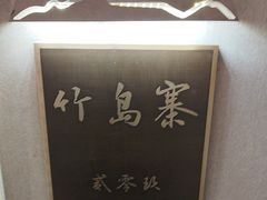 -映像威海·海鲜味道(经区店)