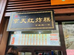 门面-京天红酒家(虎坊路店)