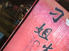 -刁姐火锅(五小区店)