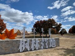 -五角枫生态旅游景区