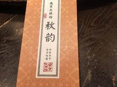 -南京大牌档(香港广场店)