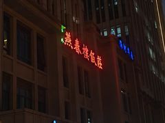 -燕春楼(海河华鼎店)