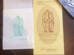 -西村咖啡店 (中山手本店)