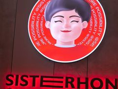 -宏姐串串香(宏伟路店)