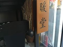 -四季暖堂·融合江浙菜(N1955创业园店)
