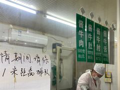 -上海牛羊肉公司塘沽路清真门市部