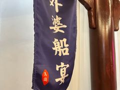 -外婆船宴餐厅·外婆喊你回家吃饭