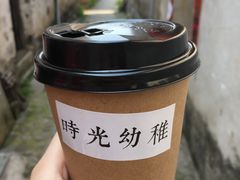 -时光幼稚