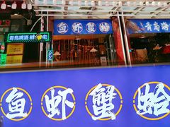 -船梆煮•蒸汽海鲜·炉火烤肉(五四广场店)