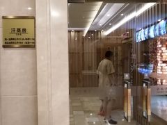 -百姓康洁洗浴中心