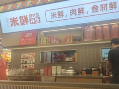 -庆米鲜朝鲜族拌饭(固戍店)