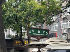 -东仓门早市