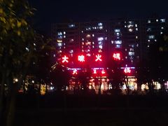 -大味生态火锅(蓝谷地店)