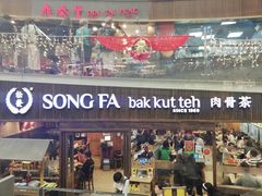-松發肉骨茶(牛车水店)