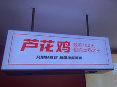 -俭寨大盘鸡·缸子肉·小公鸡·新疆菜(云通店)