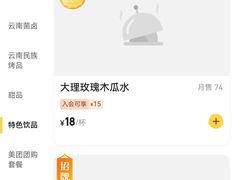 -良米山·云南野生菌过桥米线(上海首店)