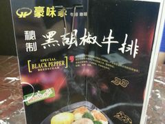 -豪味家(广益哥伦布店)