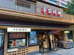 -串盟烧烤大排档·长沙美食地标(星沙店)