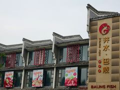 -巴陵全鱼席(湖南老字号汴河街店 )