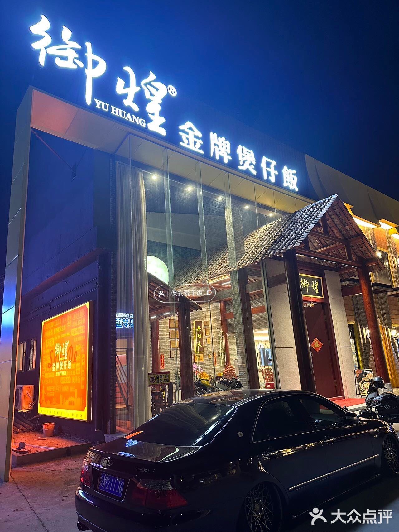 摊牌了 没人能拒绝这口顺德煲仔饭❗️