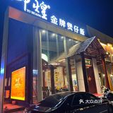 摊牌了 没人能拒绝这口顺德煲仔饭❗️