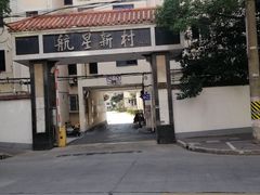 -好麺世家海鲜面馆(新建中路店)